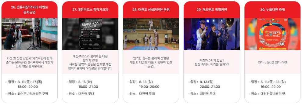 대전 영시 축제