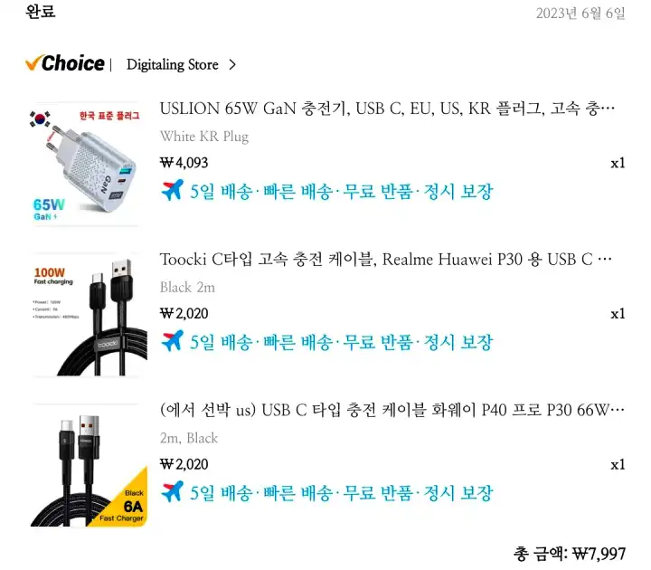 6월달에 구매한 충전기와 충전 케이블들의 내역이 있는 영수증