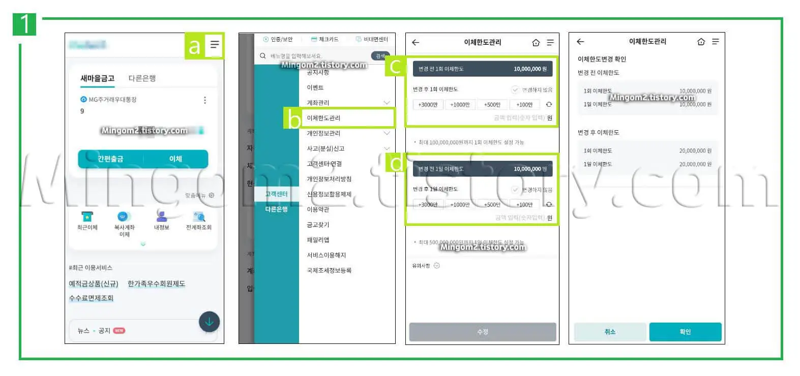 이체한도 변경방법에 대한 설명