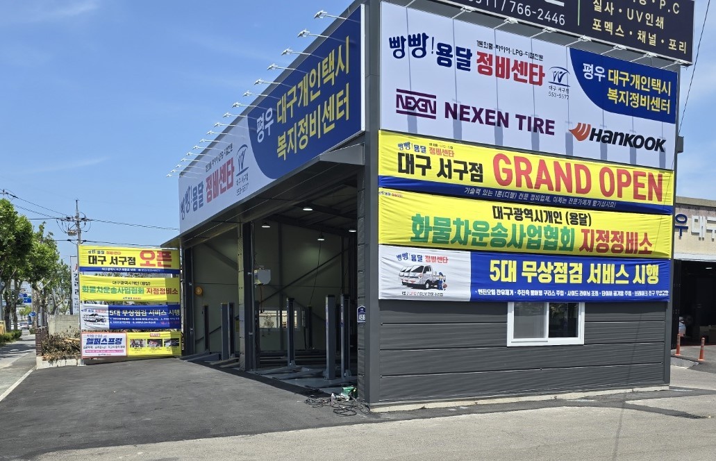 개인택시 복지센터 평우(서구점)