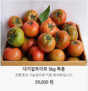 6시내고향 대저토마토 대처짭짜리토마토 대처찰토마토 가격 및 구매방법 부산우리토마토농장