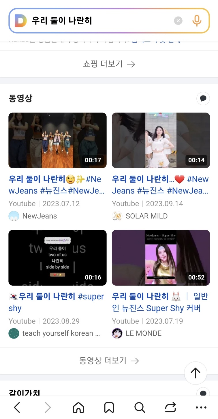 노래 찾기 다음 가사 검색 Super Shy