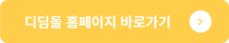 디딤돌 홈페이지 바로가기