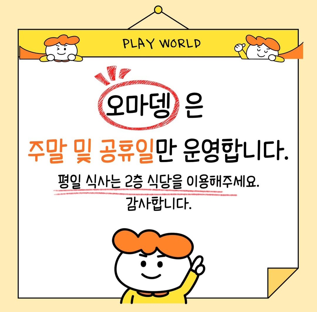 과천 플레이월드 실내키즈카페 할인정보 주차정보