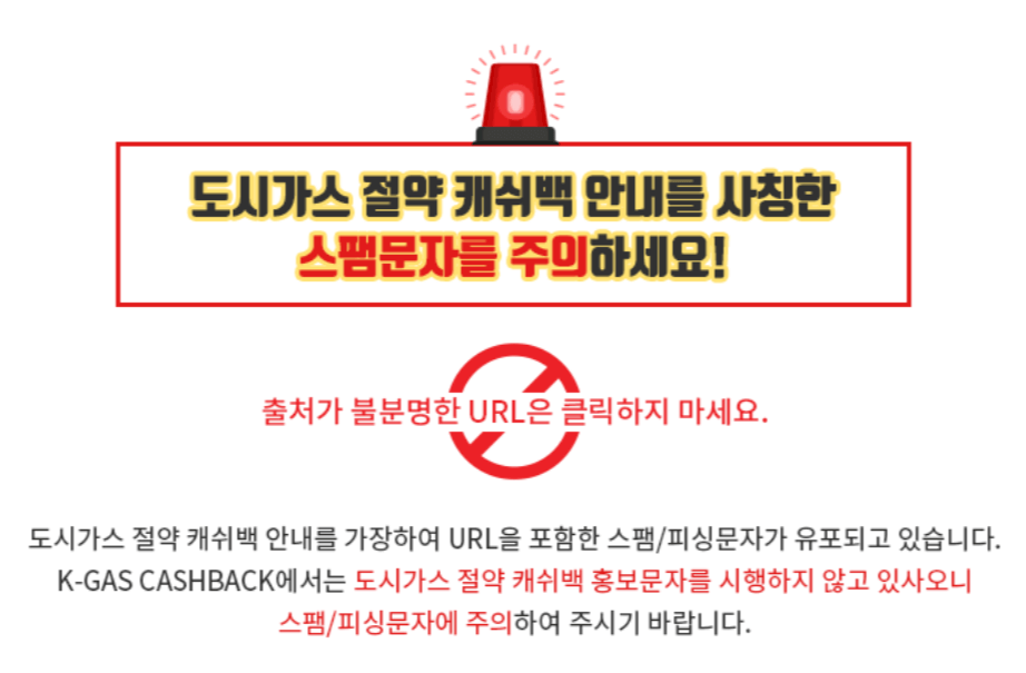 도시가스 문자 스팸