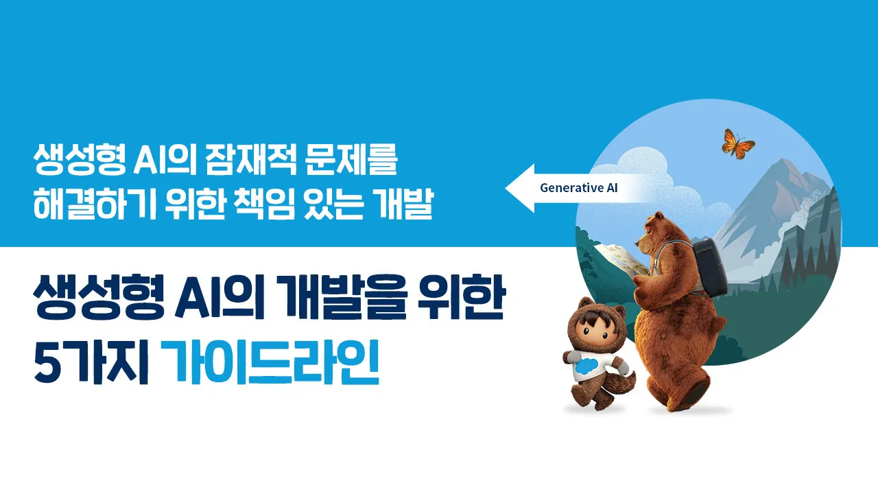생성형 AI의 정의 활용 사례까지 정리한 인공지능 안내서_3