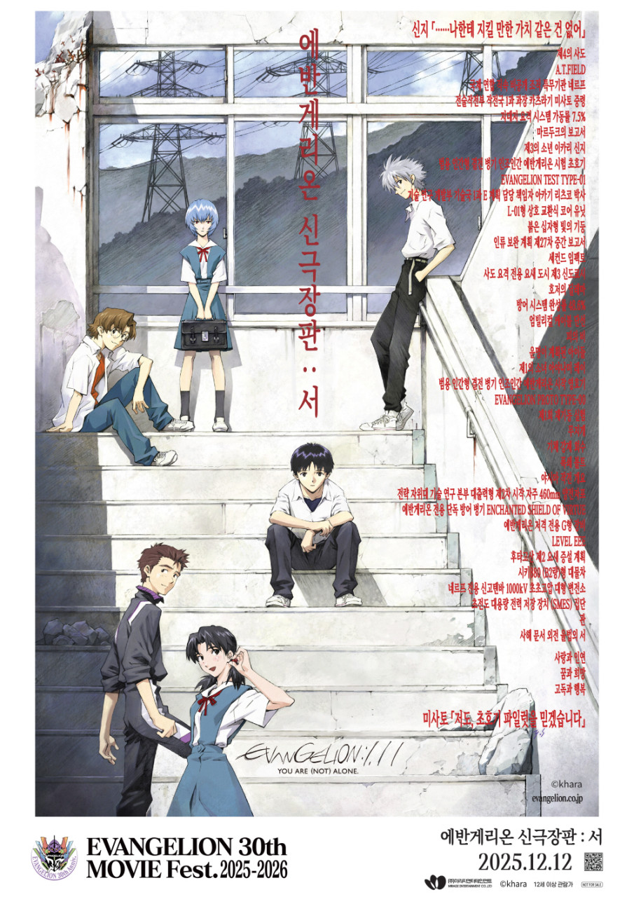 영화 '에반게리온 신극장판:서' 포스터