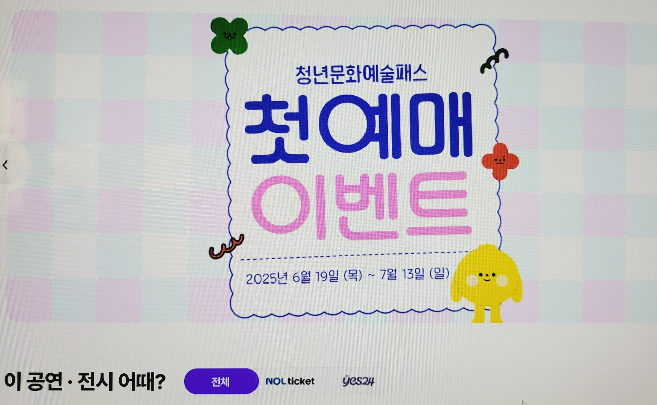 문화예술패스