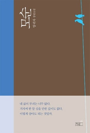 모순, 양귀자