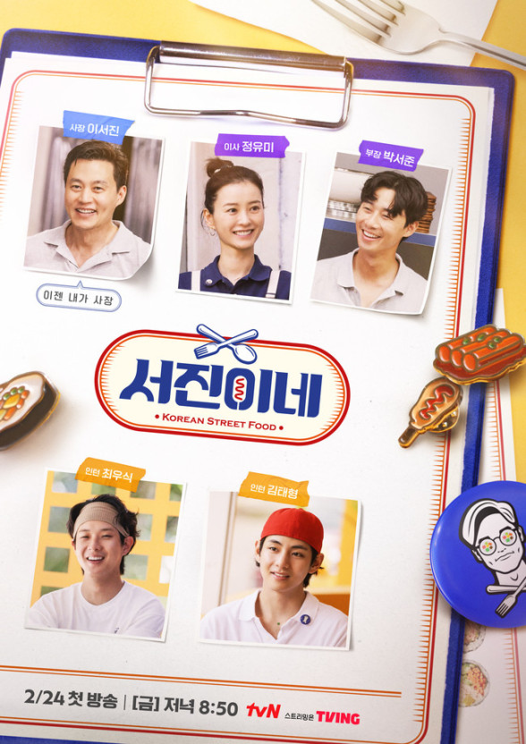 서진이네 식당