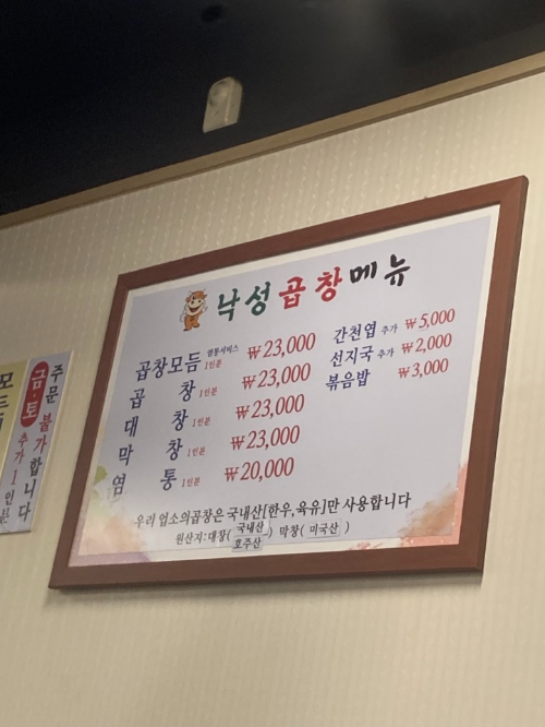 서울대 맛집-곱창-낙성곱창 본점