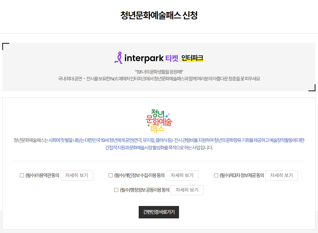 청년 문화예술패스