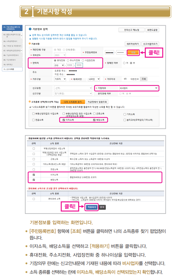 종합소득세 금융소득 신고 안내