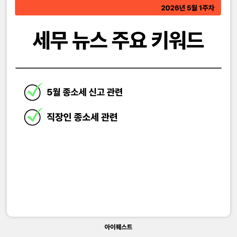 세무 주요 뉴스