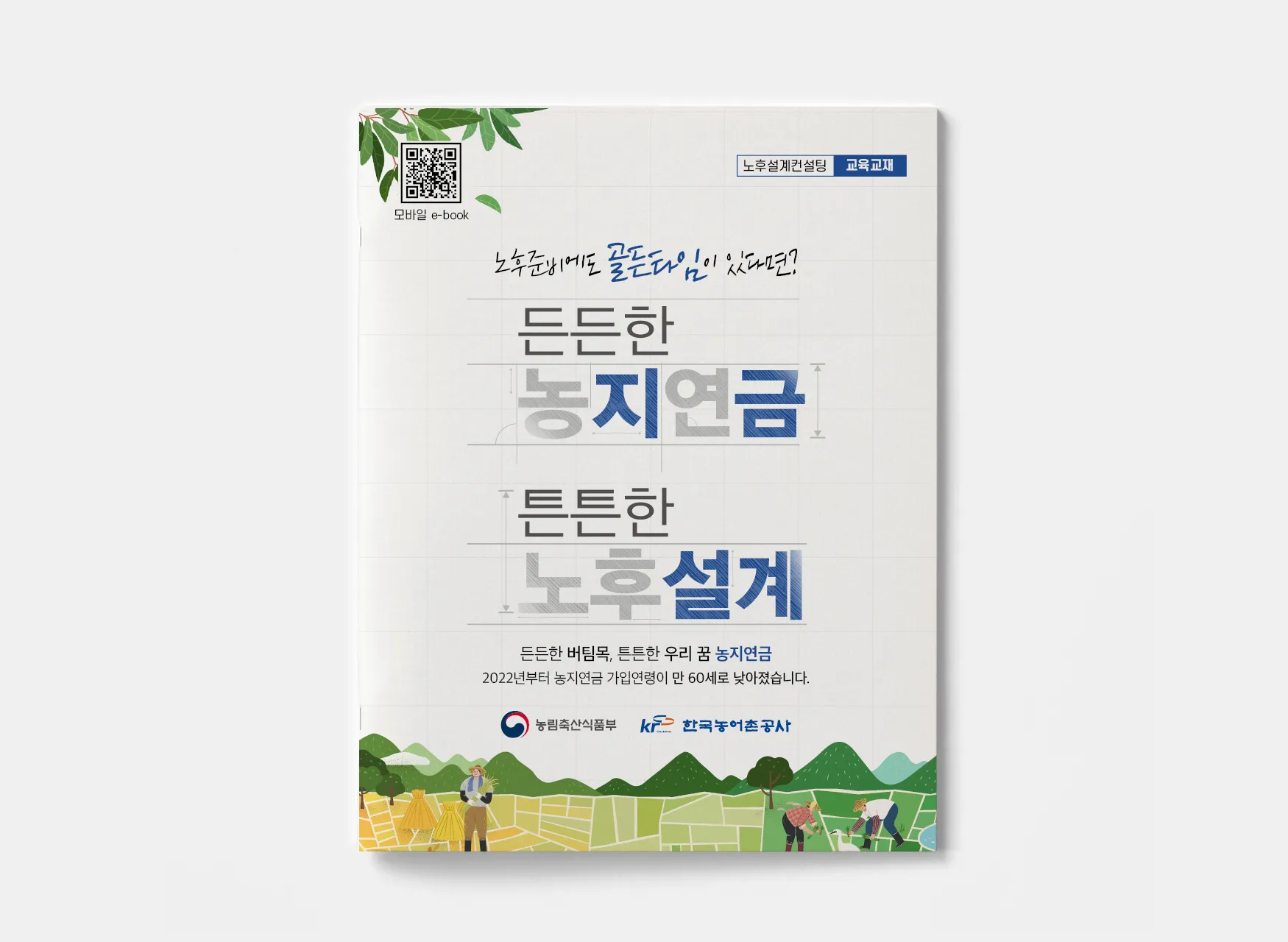 농지연금 수령액 계산