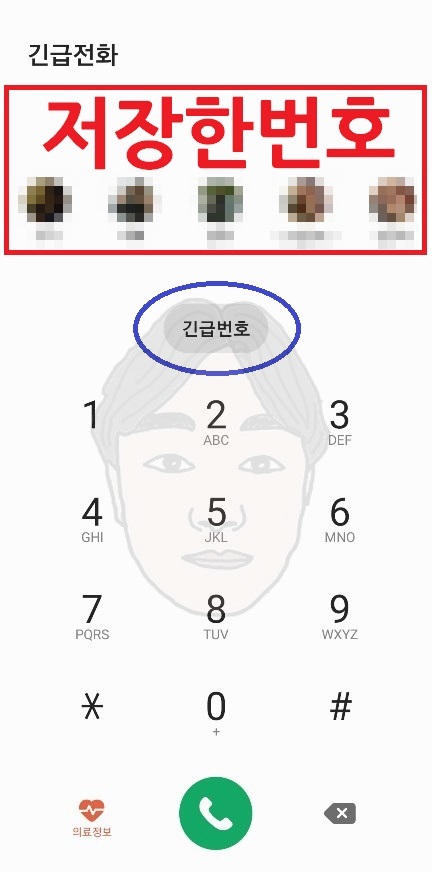 갤럭시 긴급전화