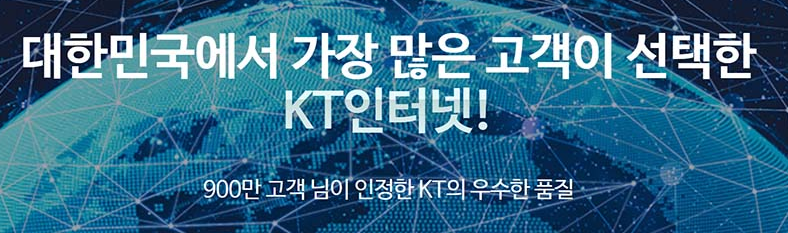 KT 인터넷 요금제 1