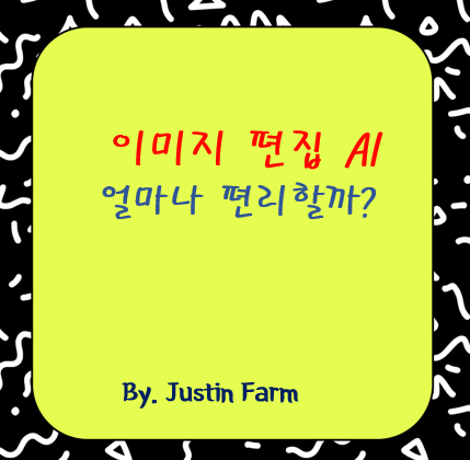 AI 사진 편집의 진화, Google Imagen Editor 베타 직접 써보니 놀랍다