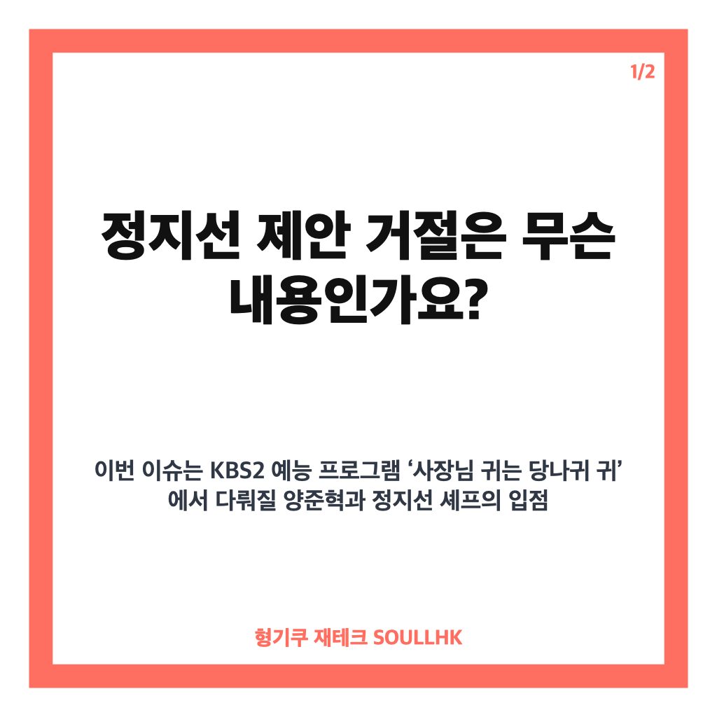 정지선 제안 거절, 양준혁 포항 건물 입점 러브콜의 전말 카드뉴스 1