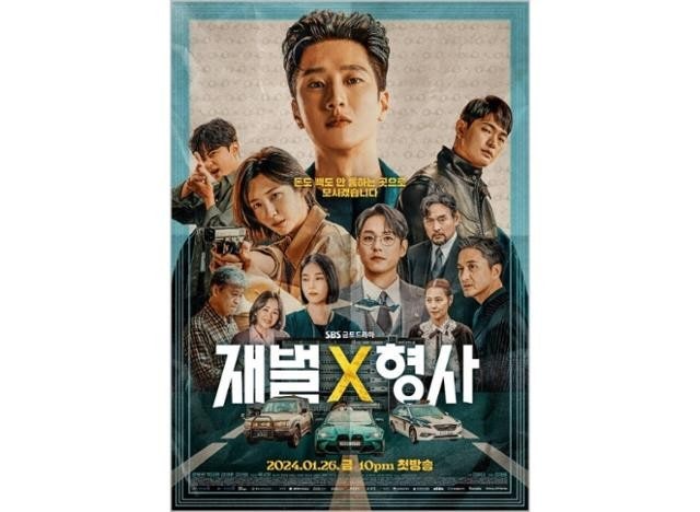 재벌X형사2