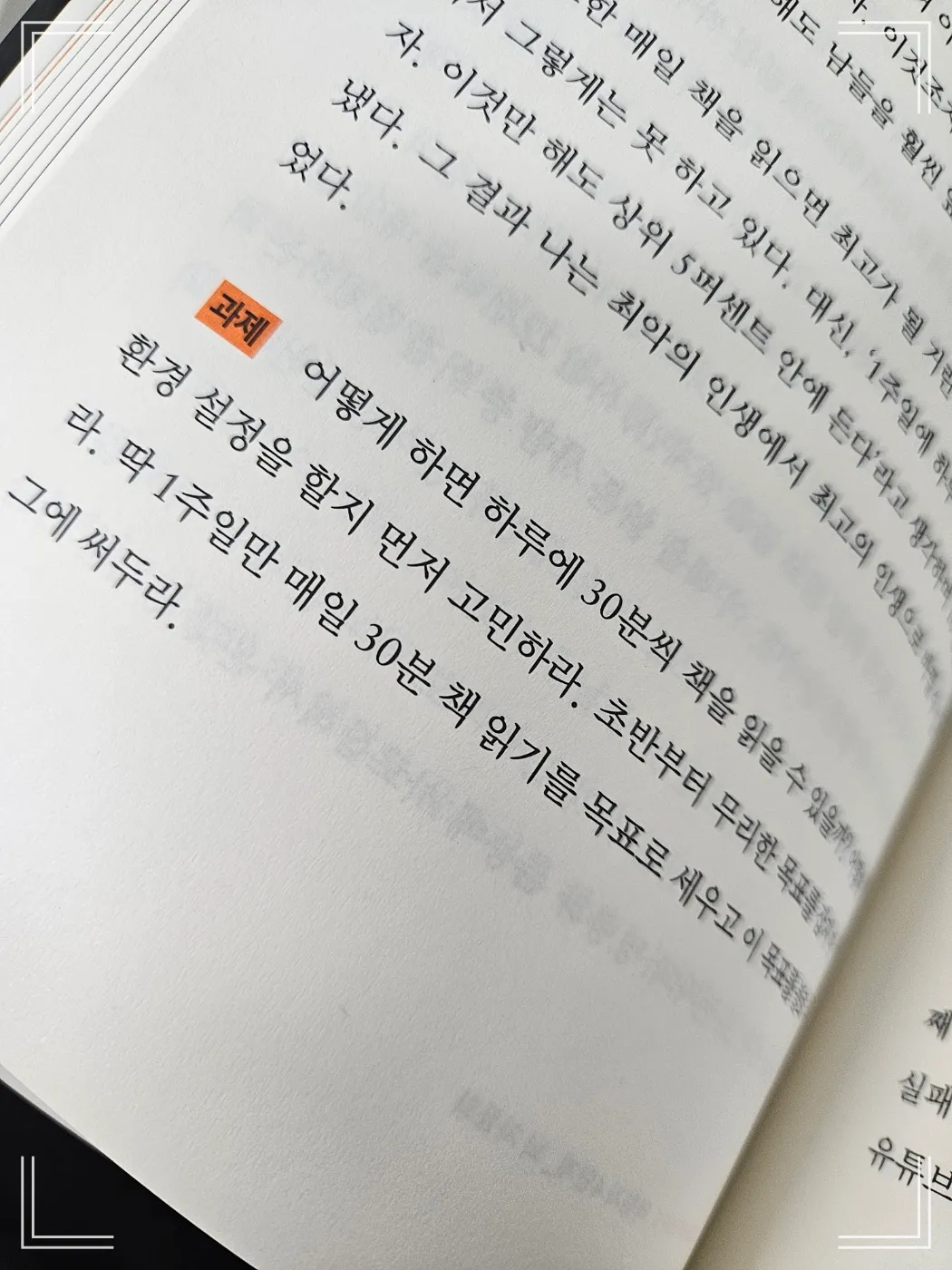 역행자-좋은글귀-과제-목표설정-책읽기30분