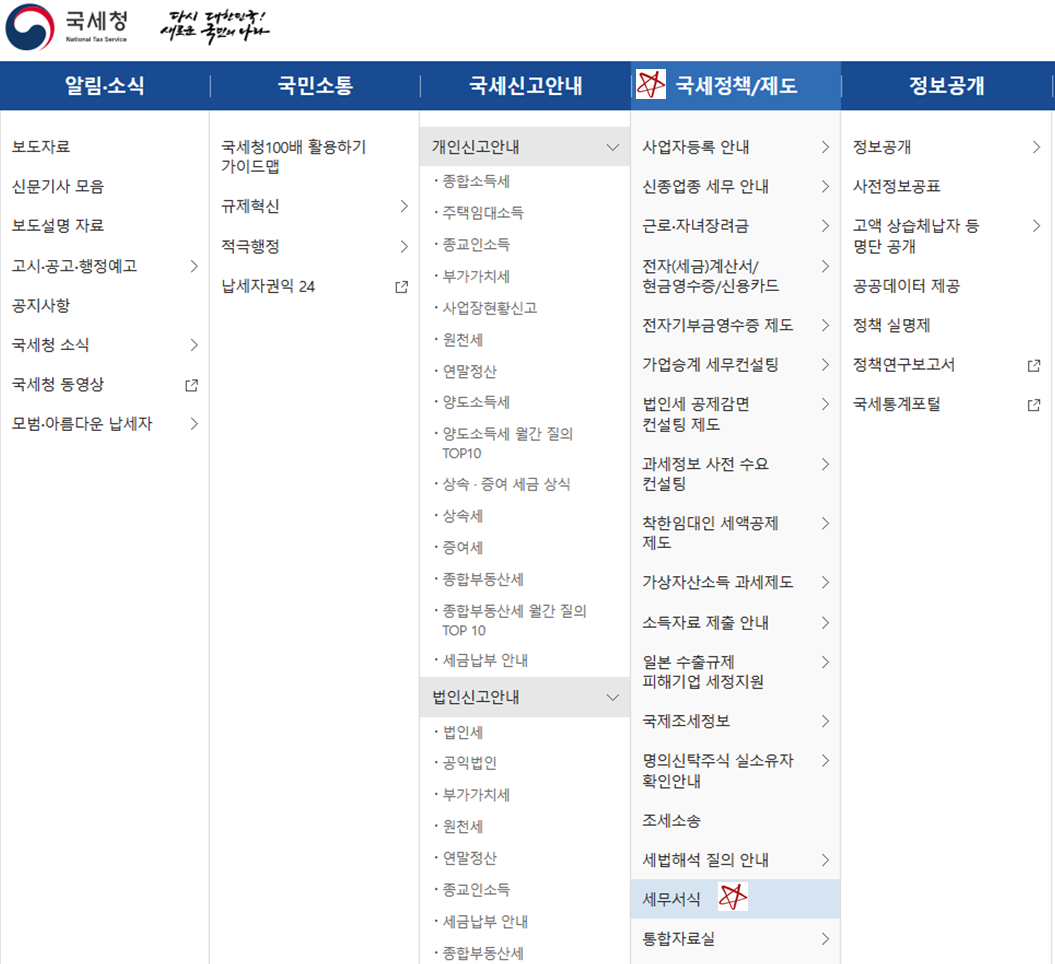 국세청 홈페이지1