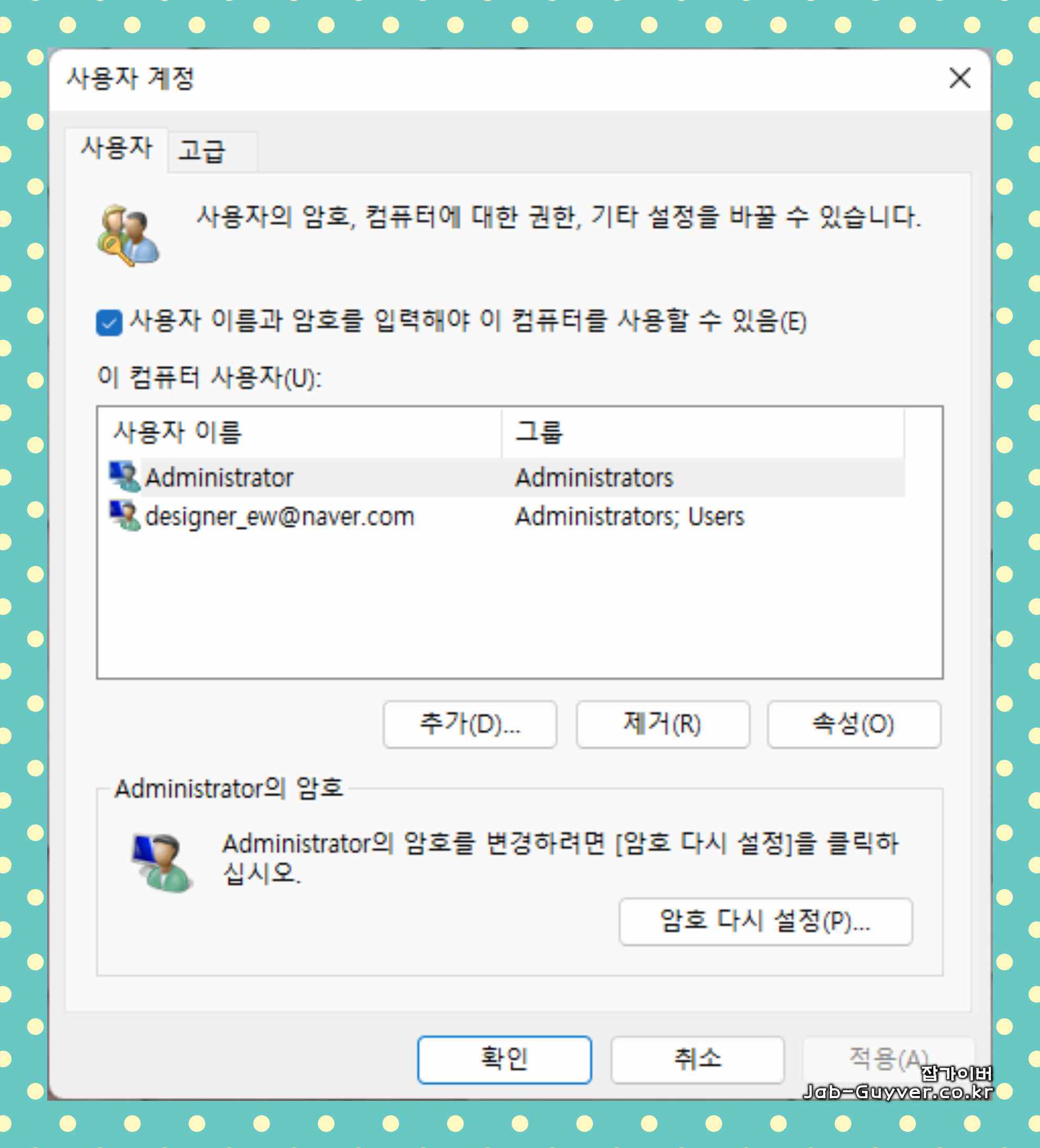 사용자 계정 창에서 자동 로그인을 설정하는 화면