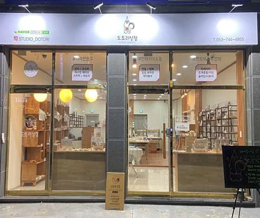도토리 상점