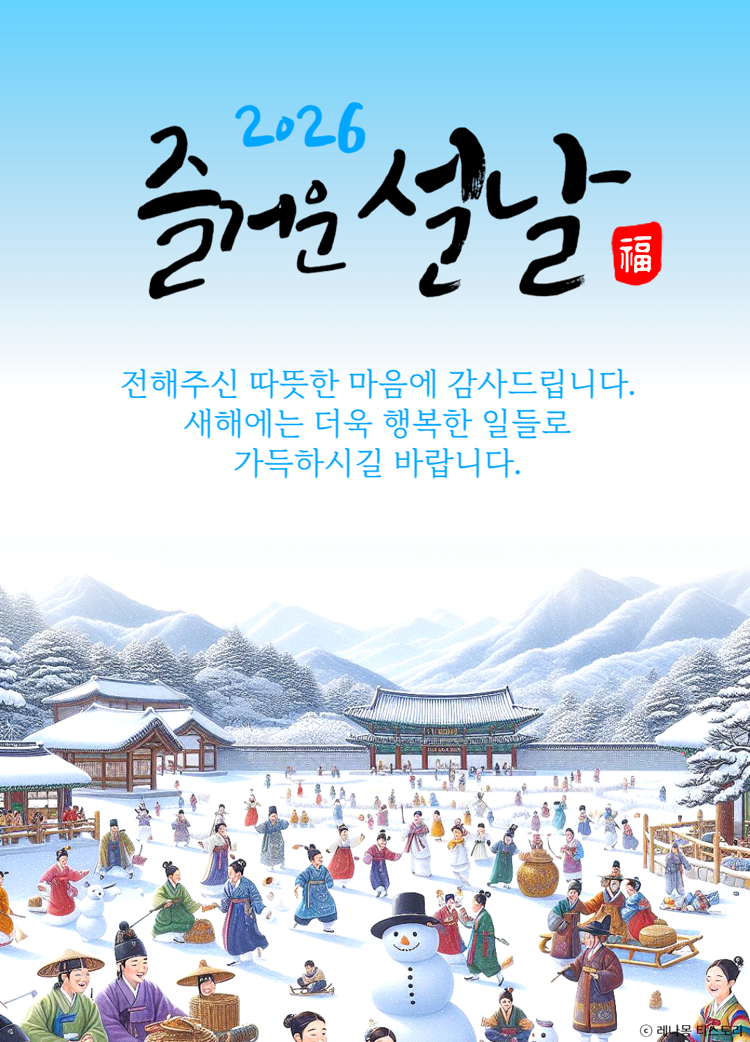 2026년 설날 이미지