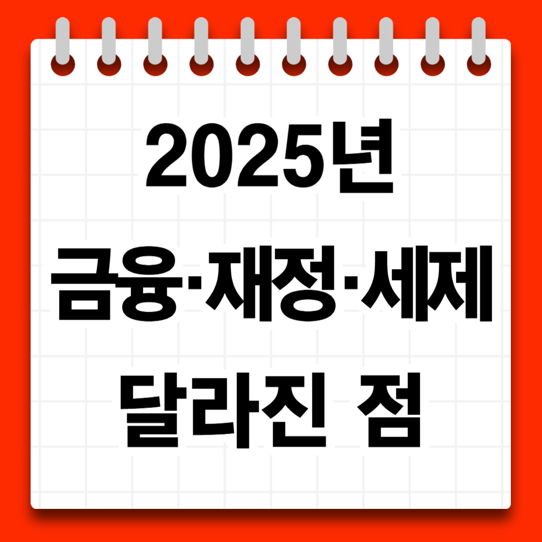 2025년 달라진 점 출산지원금 비과세