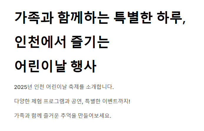 인천 어린이날 축제 총정리