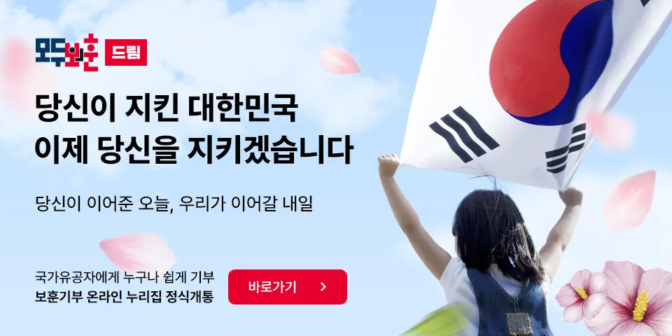 625참전용사 국가유공자 유족 혜택