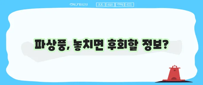 파상풍 주사 가격 및 접종 정보