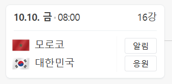 U-20 월드컵 16강