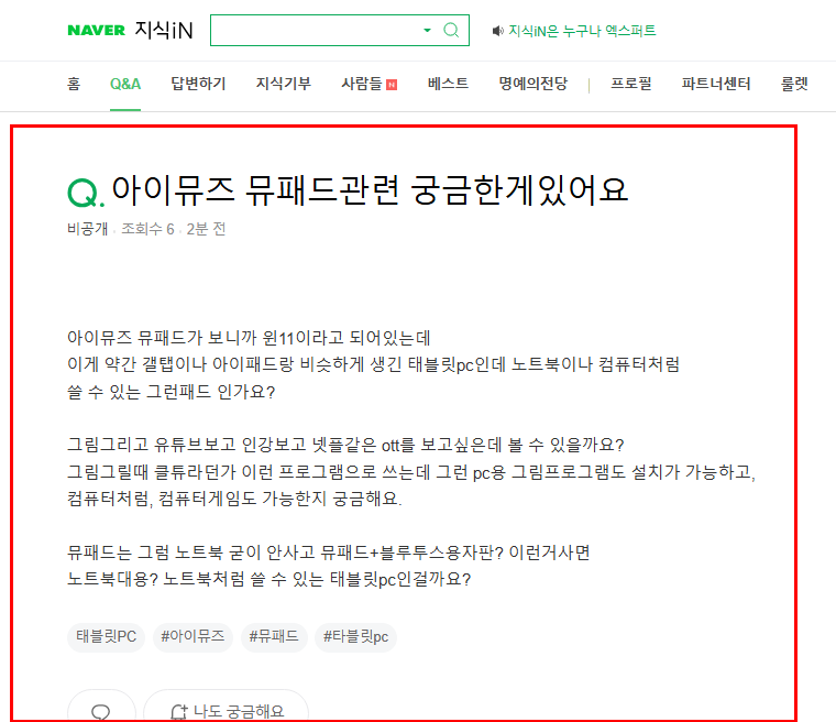 뮤패드 관련 질문 지식인