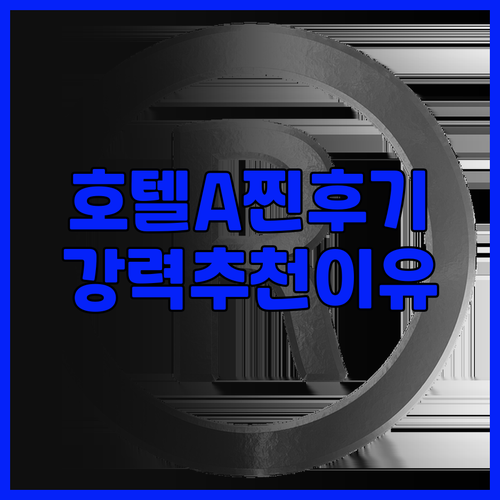 호텔 A 찐후기! 헬싱키 여행객에게 ..
