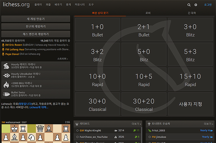 lichess-사이트-메인-화면
