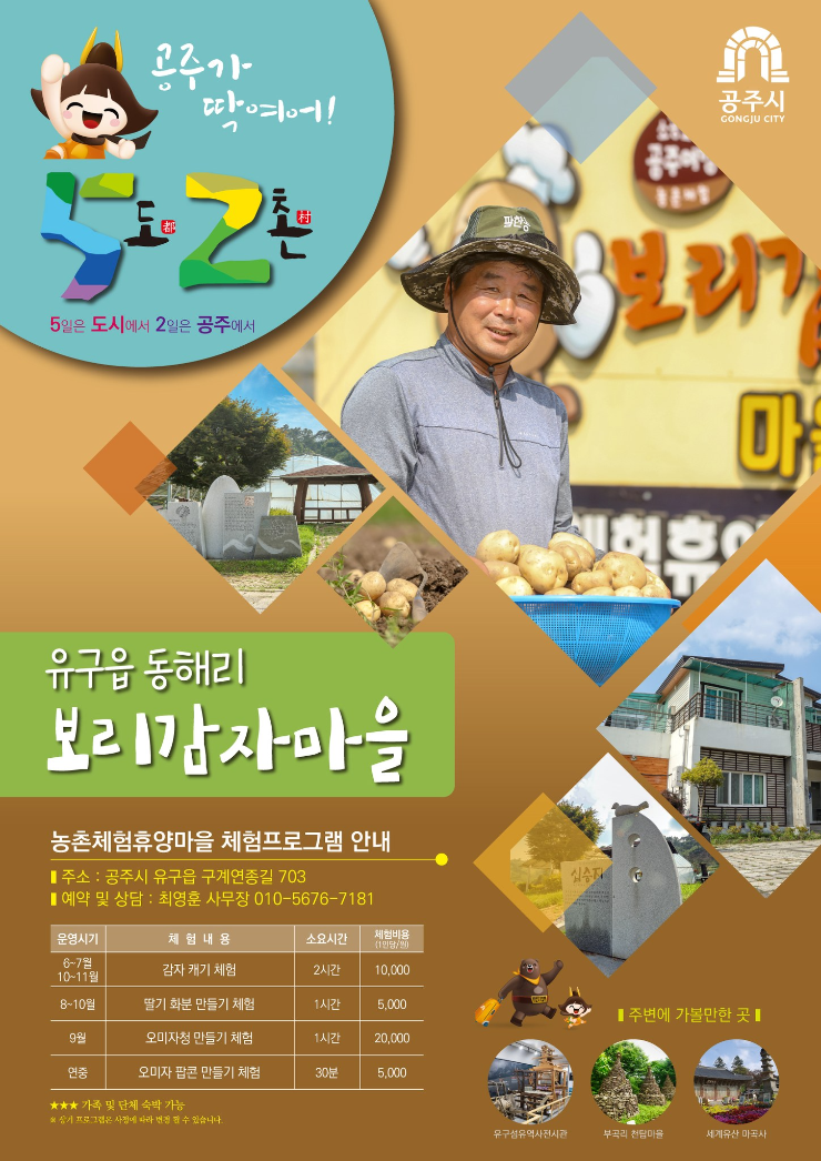 보리감자마을