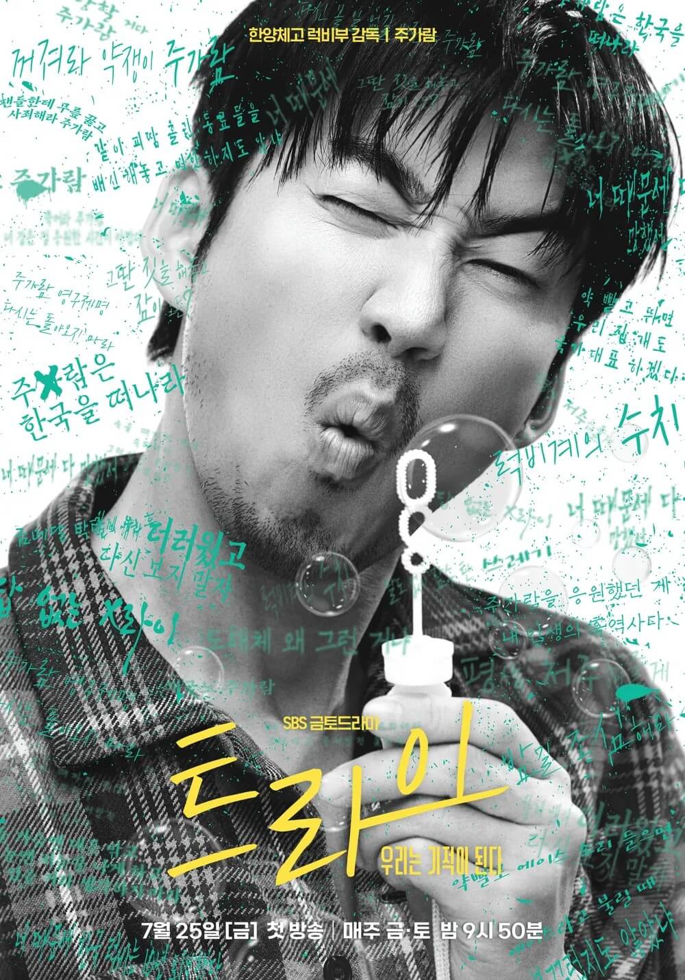 드라마 트라이의 주인공 윤계상의 홍보포스터로 주가람 역을 맡았습니다.