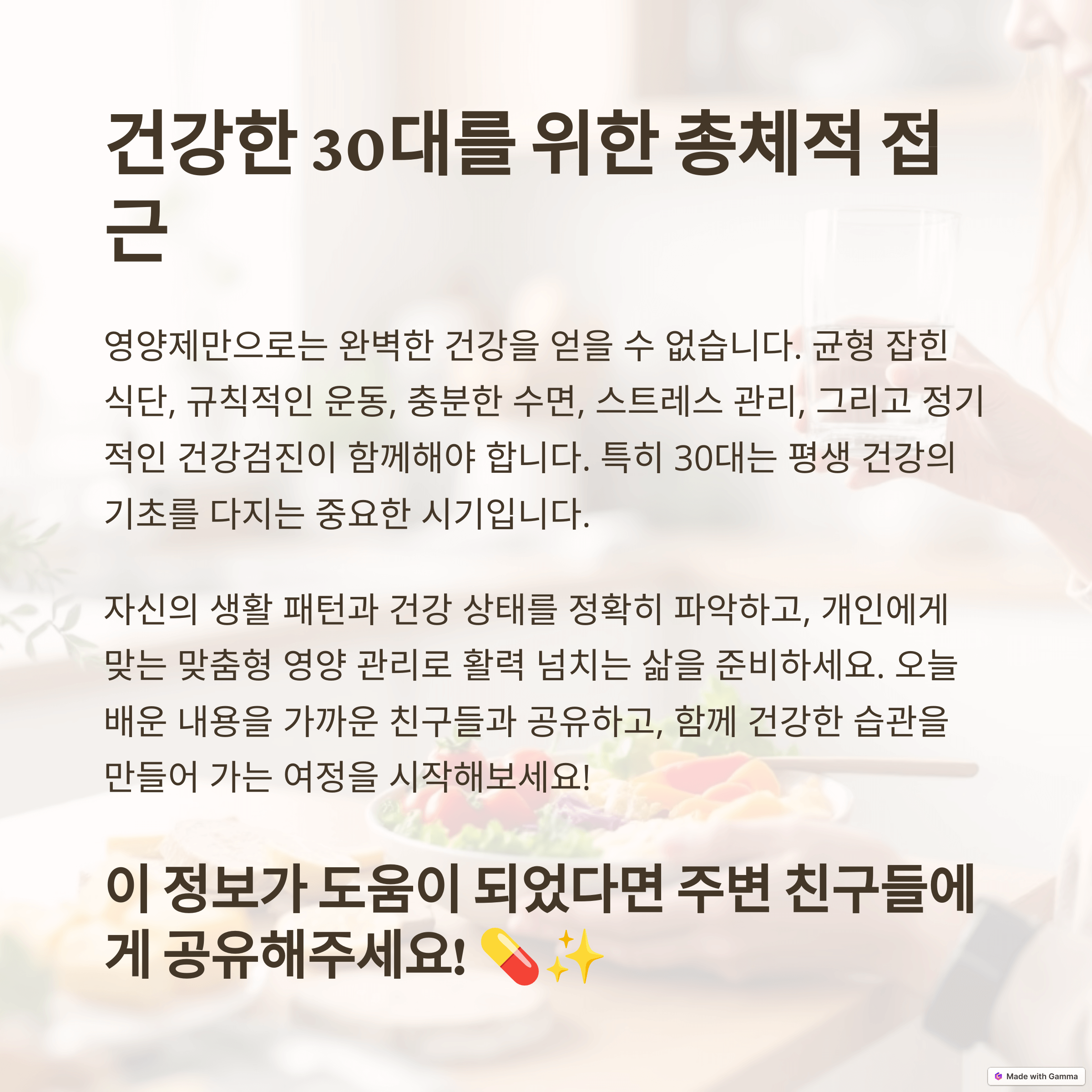 생활 습관 관리 팁