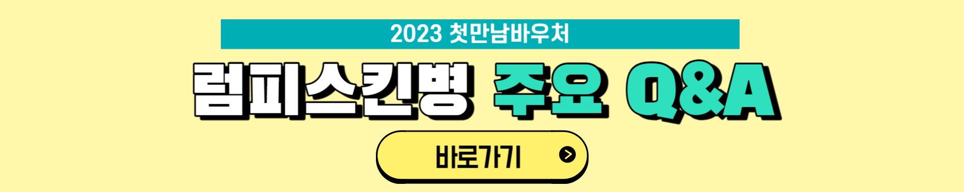 럼피스킨이 사람에게 미치는 영향과 럼피스킨이란?