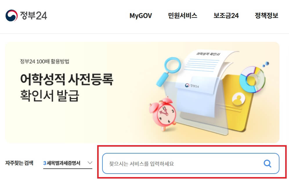 국세 납세 증명서 정부24 발급방법1