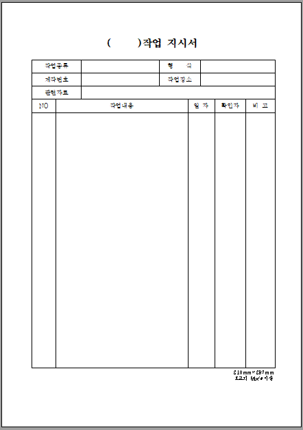 작업지시서 (2) 서식 미리보기