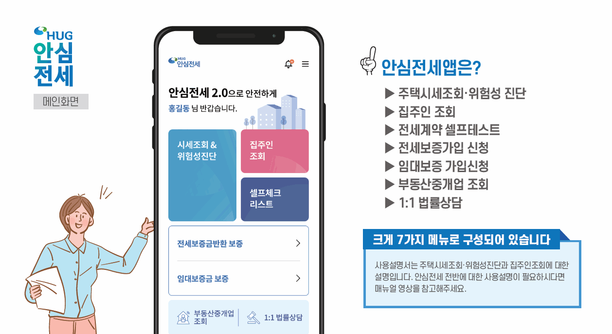 안심전세 앱 2.0 다운로드 및 주요기능, 사용법