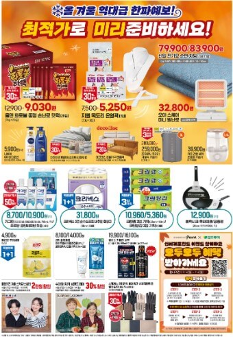 이마트 전단지2