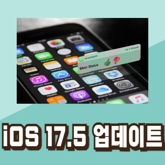 iOS 17.5 업데이트