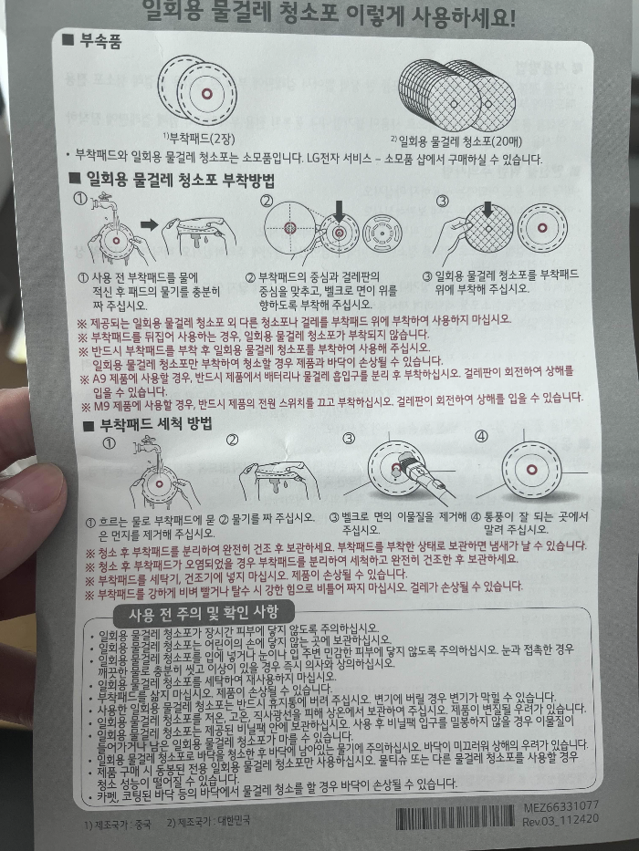 일회용 물걸레 청소포 사용방법