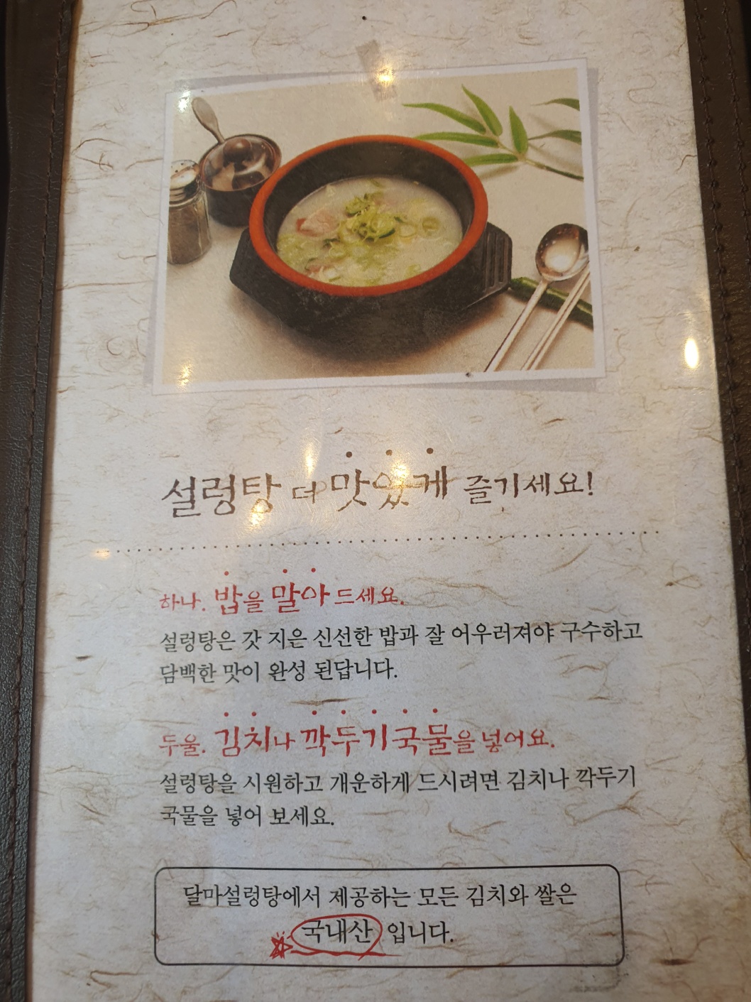 달마설렁탕숯불갈비
