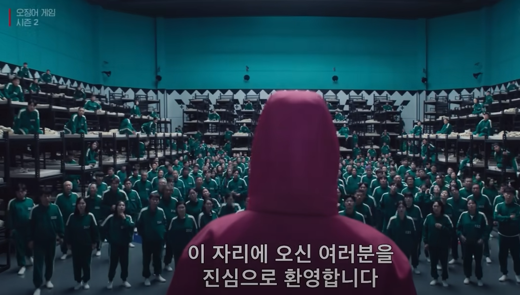 오징어 게임2
