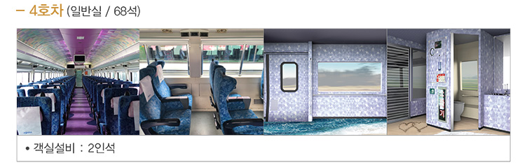 서해금빛열차 예약 13